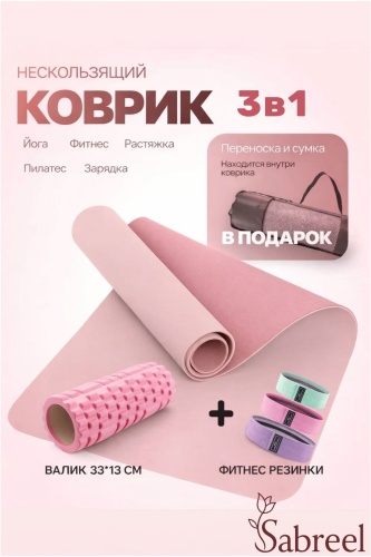 Sabreel Комбо набор 3в1 розовый 183*61*0.6 розовый