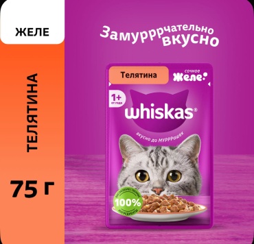Whiskas от 1+ года кусочки в желе телятина 75 г 1 шт