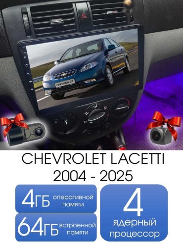 Autolux Chevrolet Lacetti 2004-2025 4+64GB TS7 камера/видеорегистратор в штатное место Chevrolet