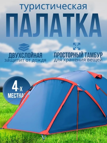 Москитная палатка 169082698 кемпинговая количество мест: 1 синий