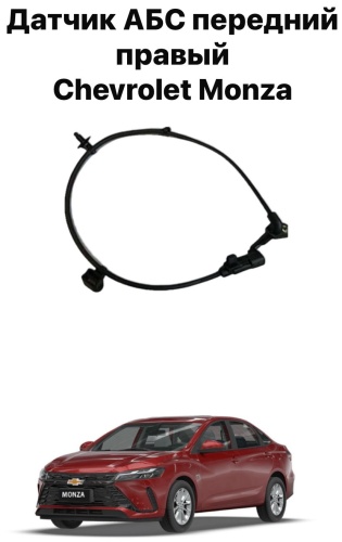 Chevrolet датчик частоты вращения колеса (датчик ABS) 26337499