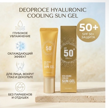 Deoproce гель Hyaluronic Cooling Sun Gel для лица, для области вокруг глаз, для зоны декольте 50 мл