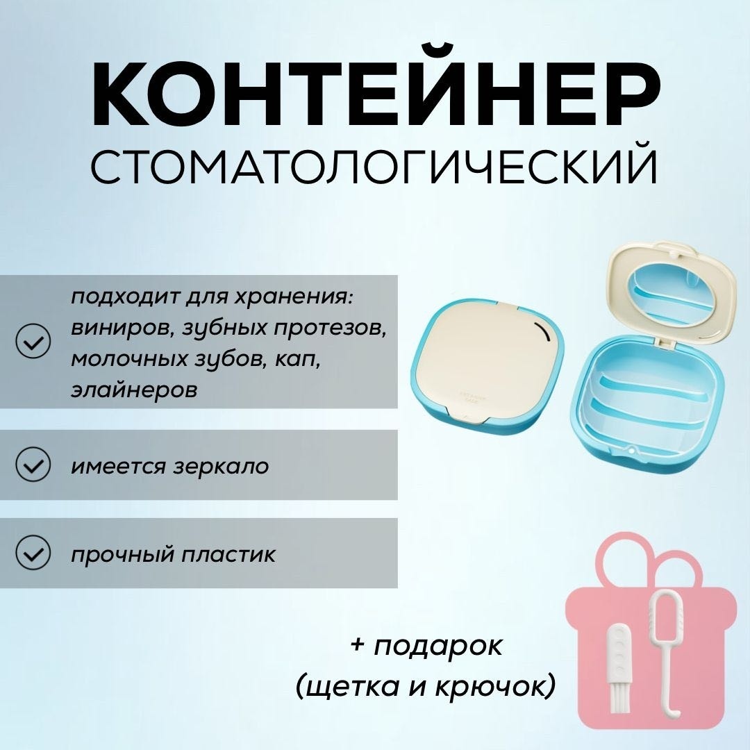 Контейнер стоматологический пластик 1 шт