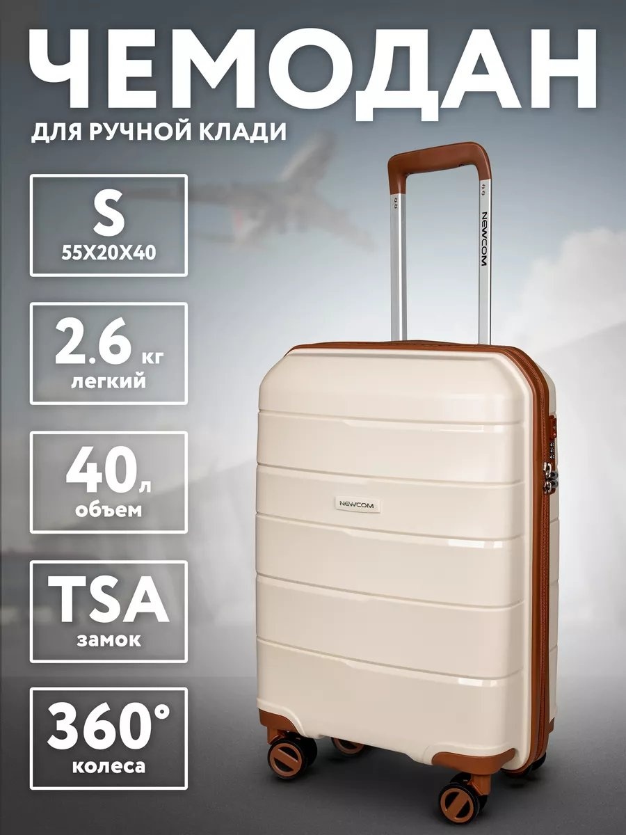 Чемодан Newcom 164288618 полипропилен 40 л бежевый