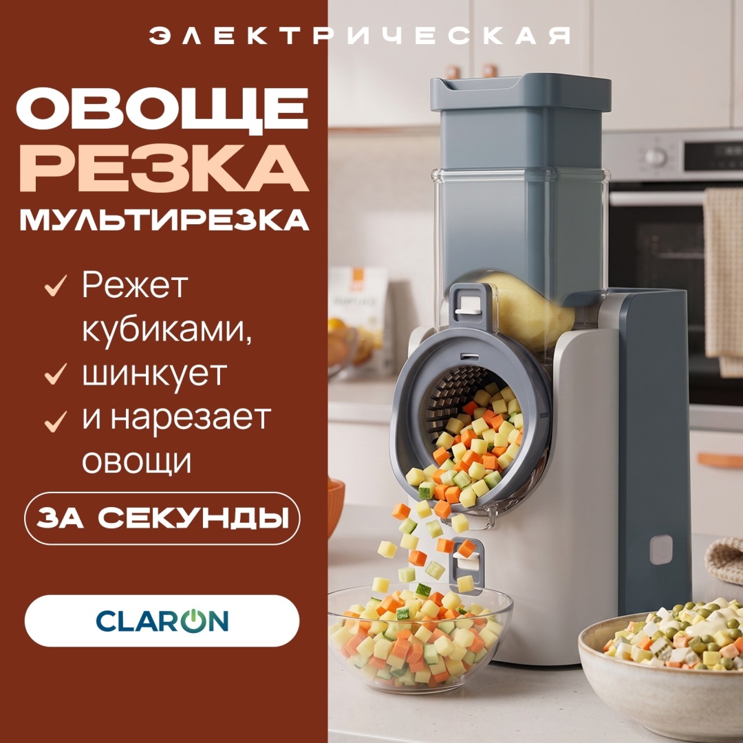 Claron овощерезка SM-01 , пластик, нерж.сталь