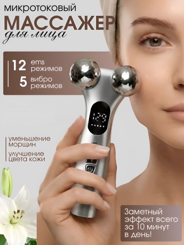 Микротоковый массажер