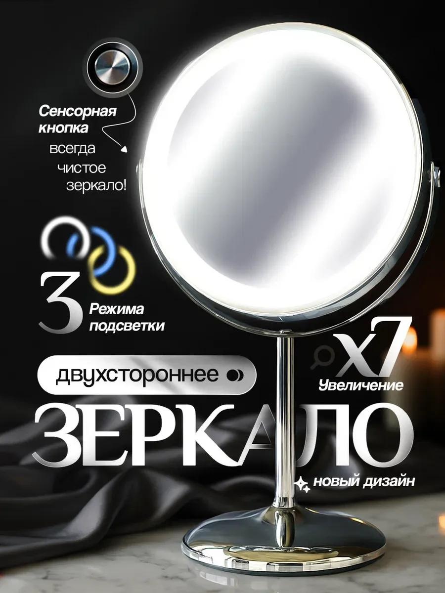 Beaulic зеркало настольное косметическое Указано в товаре