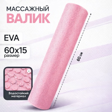 SPORT LVL ROLLER 60X15sm мягкий розовый