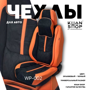 KHAN SHOP by Mukhamedov Chery Tiggo 2 2023-2025 оранжевый, черный
