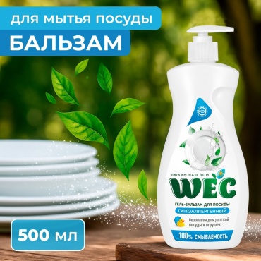 WEC гель Гель-бальзам для мытья посуды - "Гипоаллергенный" 0.5