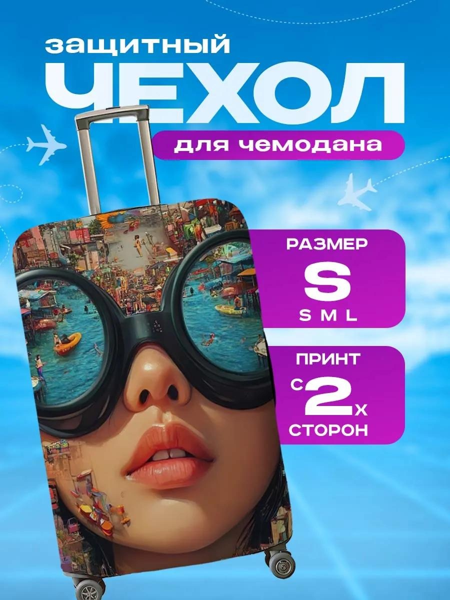 Чехол маленький (до 40 л) розовый