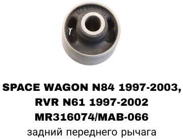 RTL-DSN сайлентблок рычага подвески MR316074