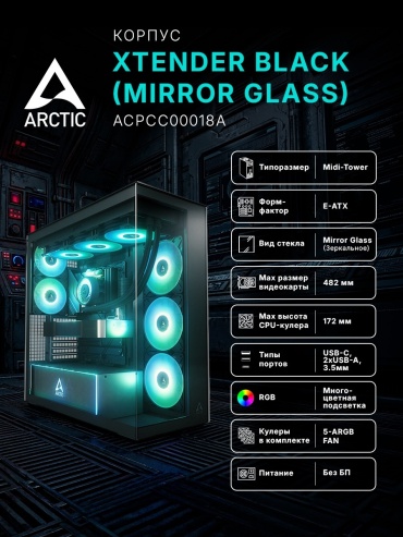 Arctic ACPCC00018A черный