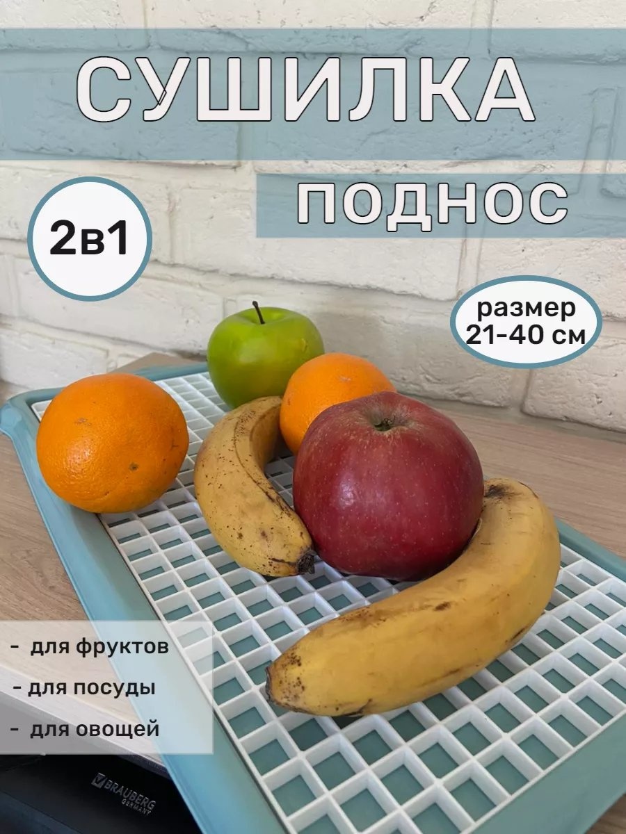 Сушилка отдельностоящая одноярусная ,пластик