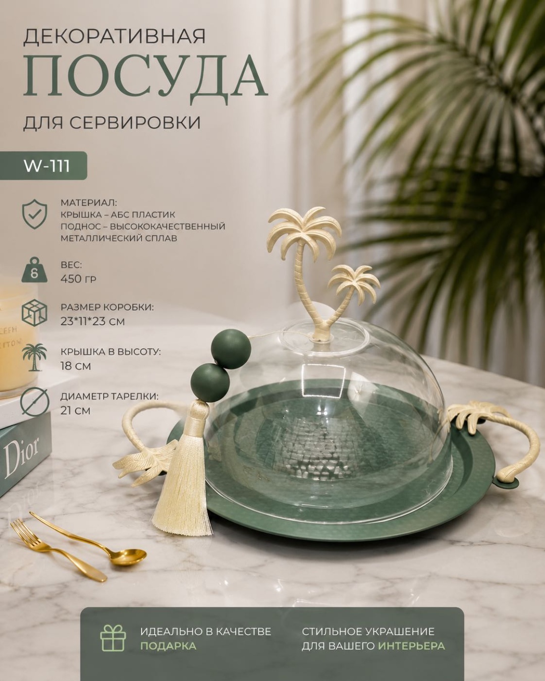 Поднос 30101097_813581965 Мусульманская посуда. Курбан айт. Рамазан металл, пластик, 1 шт