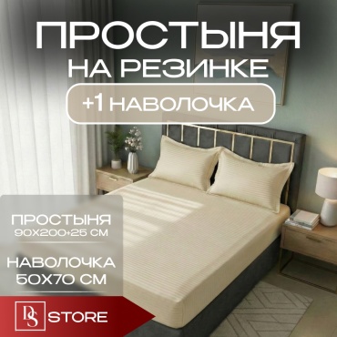 Простыня с наволочками DS MAISON STRIPE SLEEP 90x200, полиэстер, полисатин, страйп-полисатин