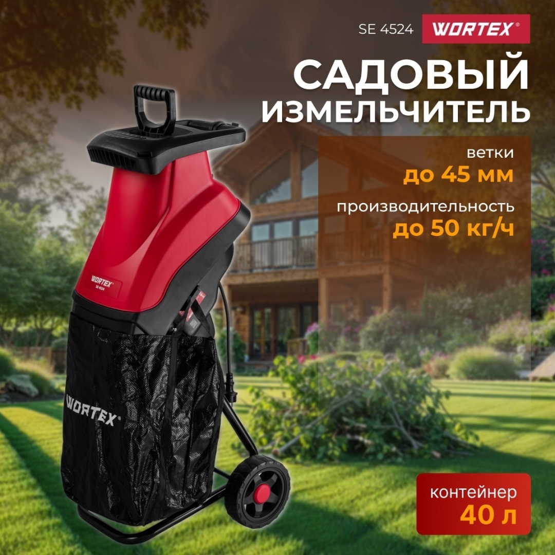 Измельчитель WORTEX SE 4524 1334460