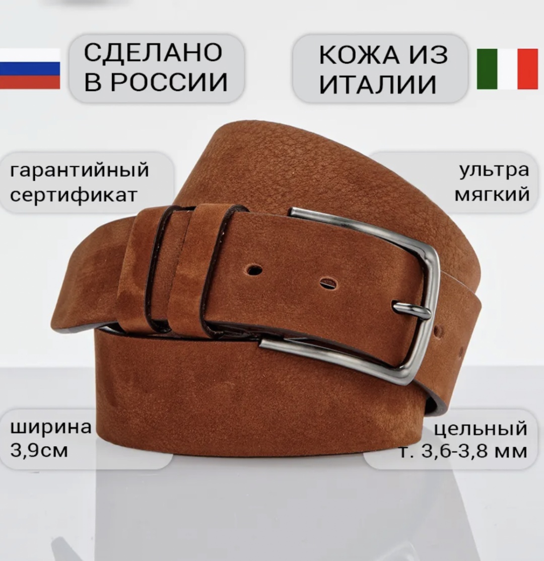 Ремень натуральная замша 115 см коричневый
