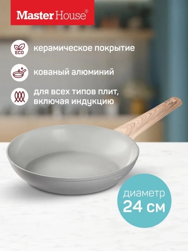 Сковорода Master House 24 см с антипригарным покрытием, алюминий