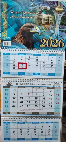 Квартальный календарь 2026 год, 71x30.5 см