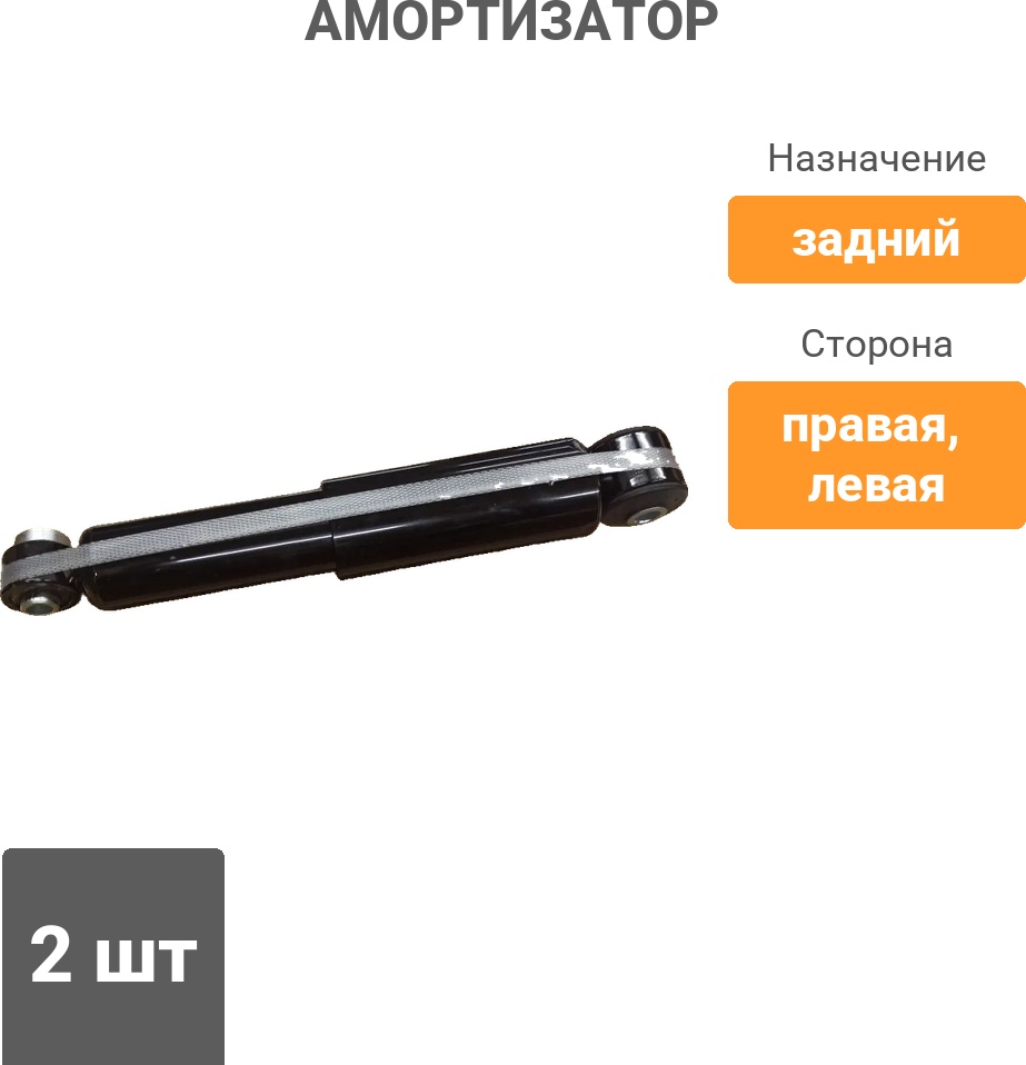 Амортизатор Winkod задний W554385SA