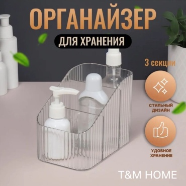 Органайзер пластик, акрил