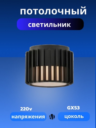 Ayan Light спот GX53-428 A-BK