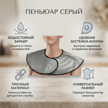 Пеньюар серый