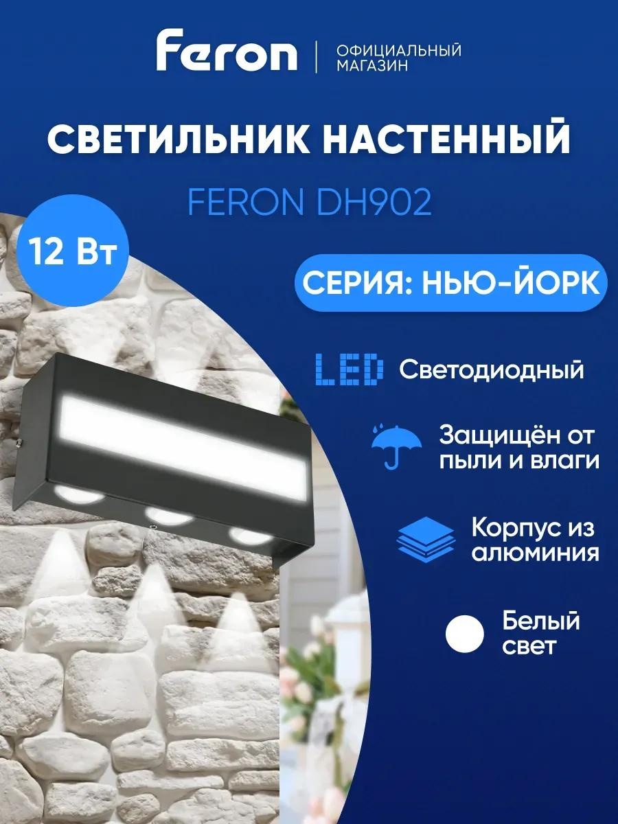 Уличный светильник настенный Feron 9 см