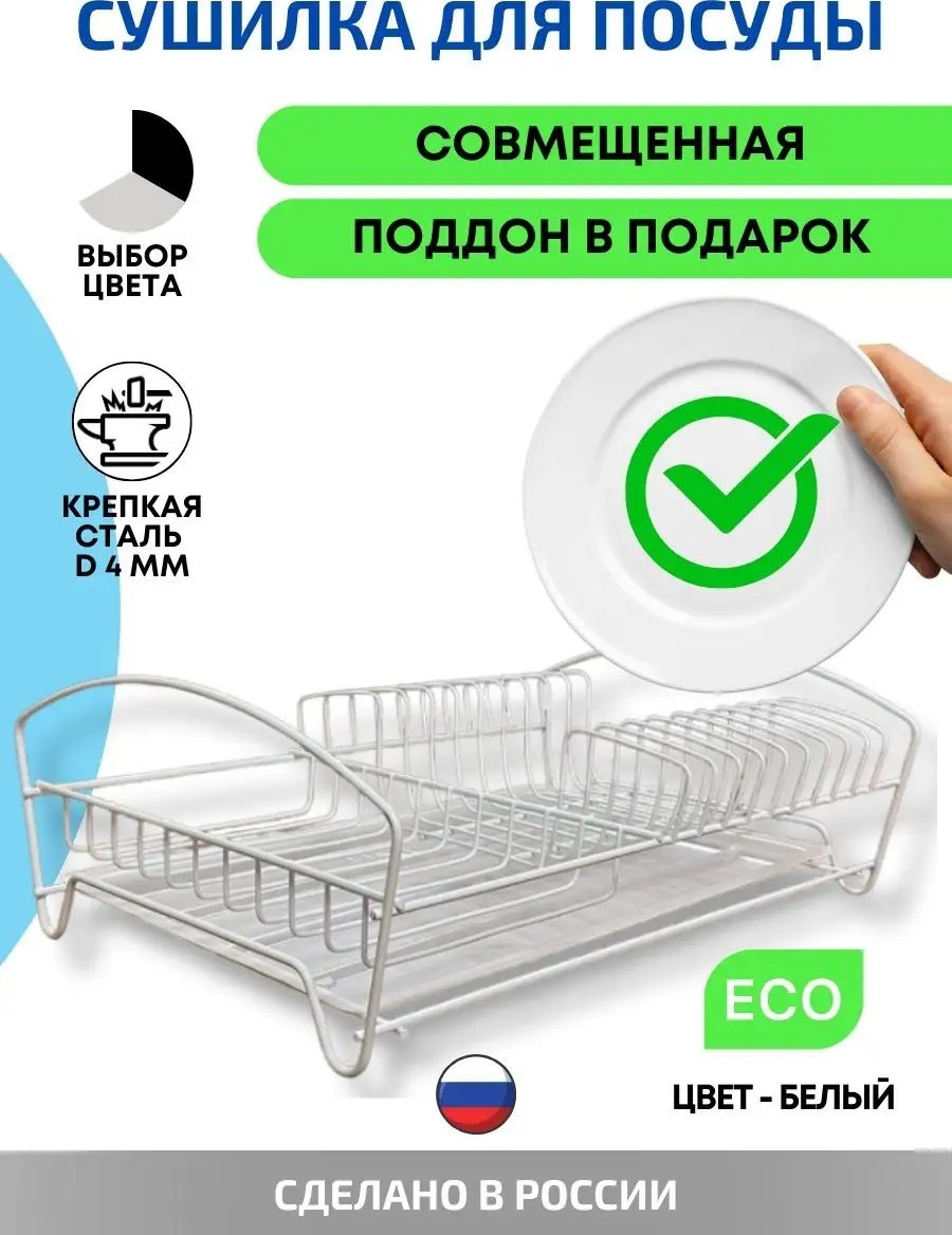 Сушилка встраиваемая многоярусная ,пластик