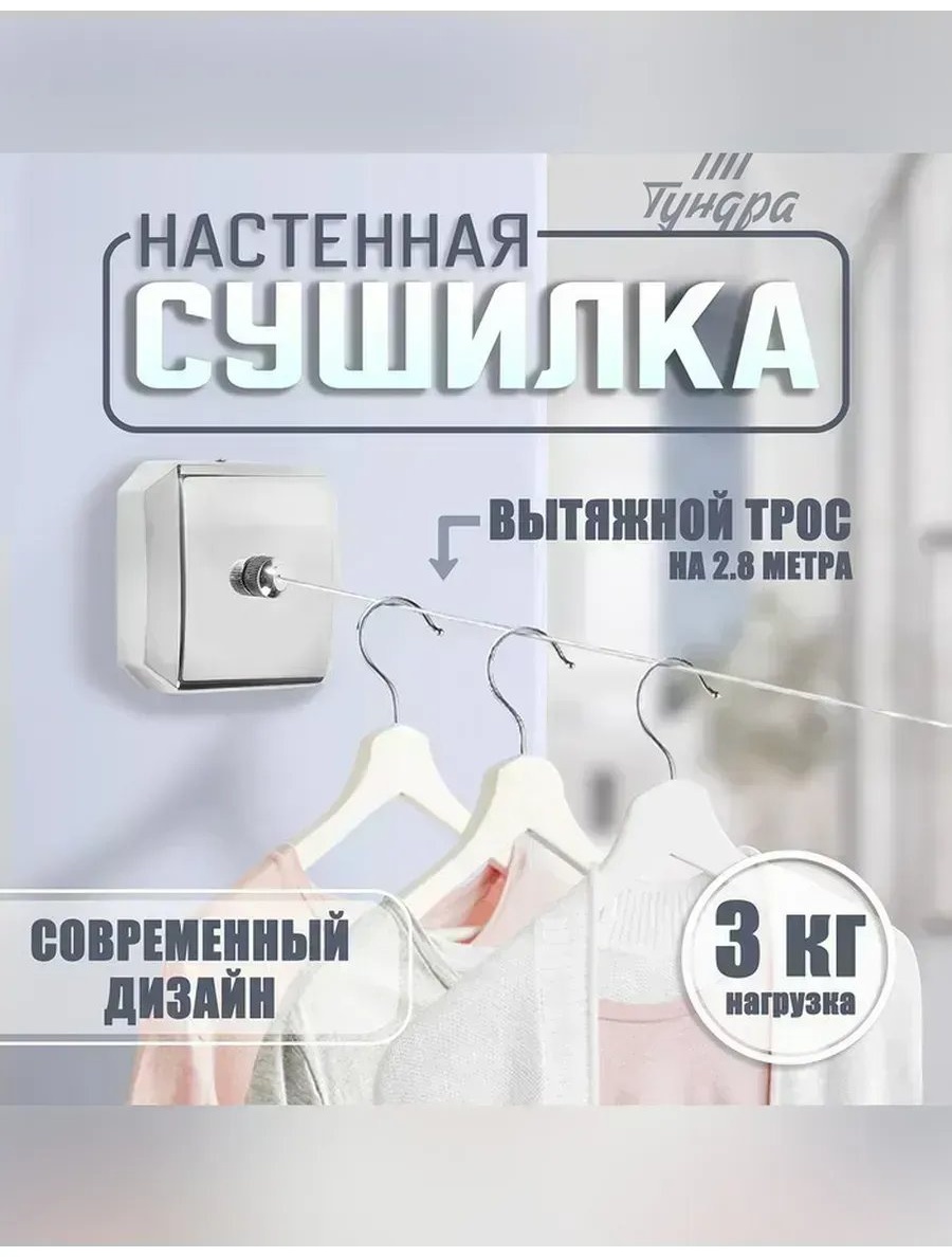 Сушилка настенная 10x10x30 см, кол-во уровней: 34, нейлон