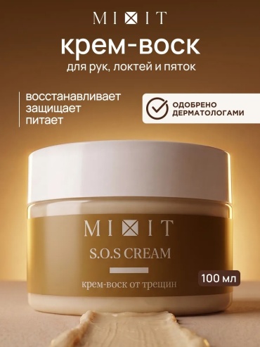 MIXIT SOS / Сос воск от трещин, шелушения и обветривания для очень сухой кожи крем для ног 100 мл