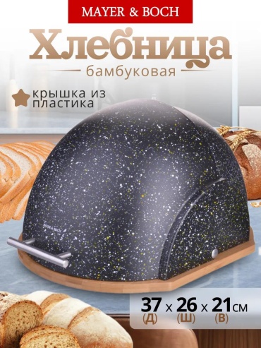 MAYER&BOCH хлебница 267914322, бамбук