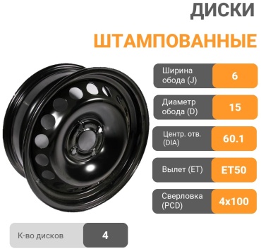 АвтоВаз Vesta Ларгус 6x15/4x100 D60.1 ET50 4 диска черный