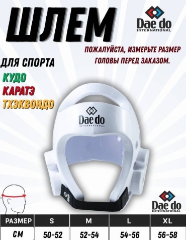Daedo для Тхэквондо TK-070HG белый XL