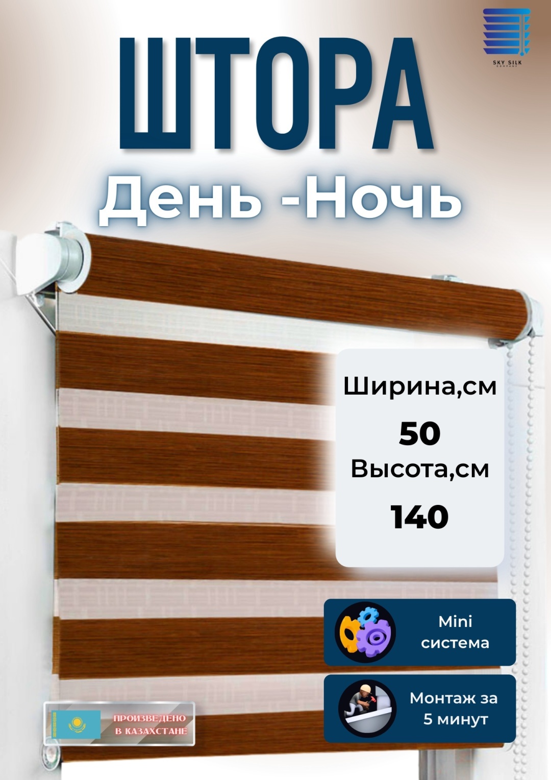SKY SILK LTD H05-009 коричневый 50x140 см