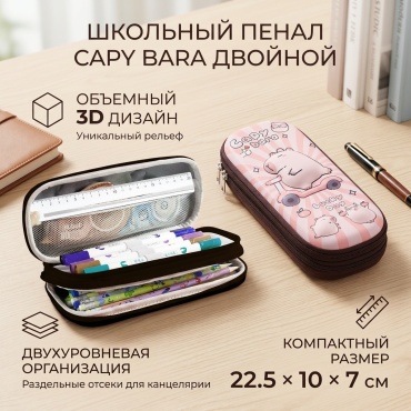 Пенал Capybara двойной, застежка молния, розовый