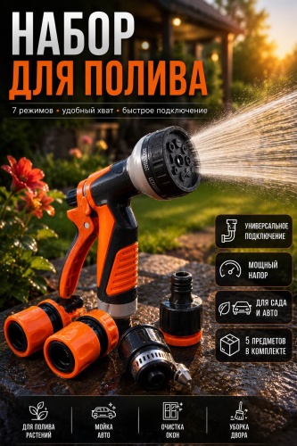 Пистолет для полива 959743736 D: 1/2 (13 мм), режимов полива: 7, 1 шт
