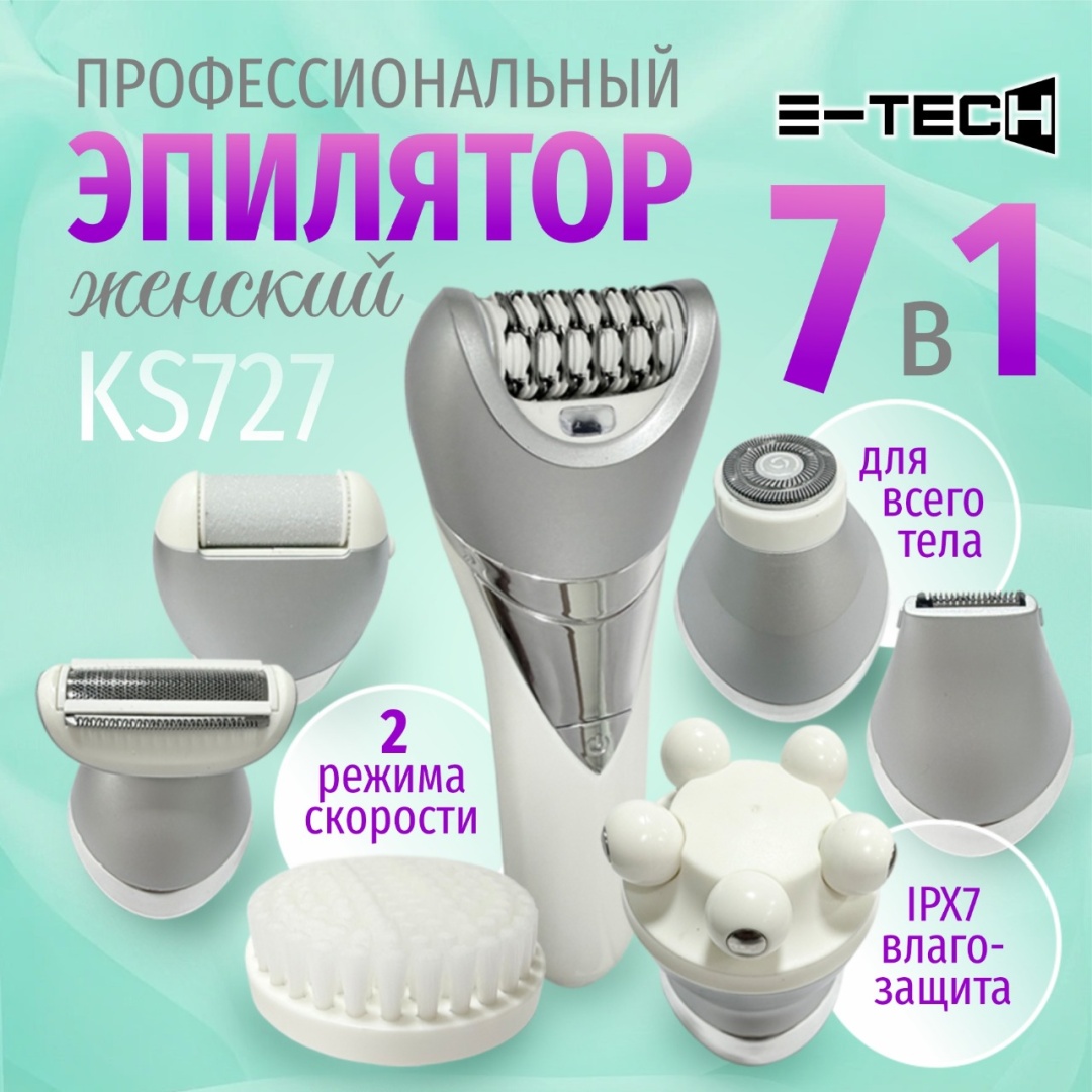 E-tech эпилятор KS 727 Профессиональный
