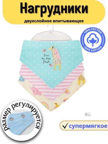 Нагрудник BOTABOX Jirf1, мин. возраст с рождения, 3 шт