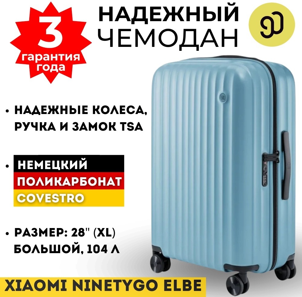 Чемодан NinetyGo Elbe Luggage поликарбонат 104 л голубой