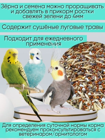 VetMag Смесь зерновая для волнистых попугаев 500 г