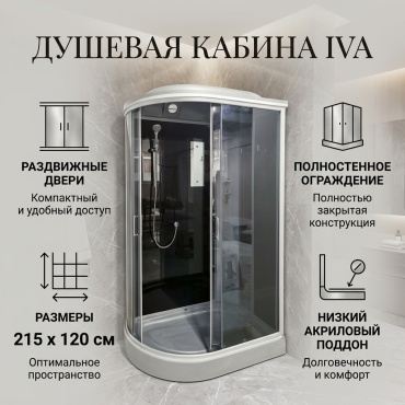 Душевая кабина IVA SC012CTRG, 215х120 см, низкий поддон