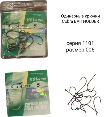 Крючок для рыбалки Cobra C1101-005 одинарный черный 10 шт