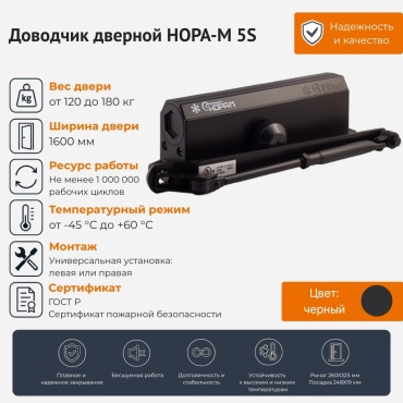 Дверной доводчик НОРА-М №5S, для дверей до 180 кг
