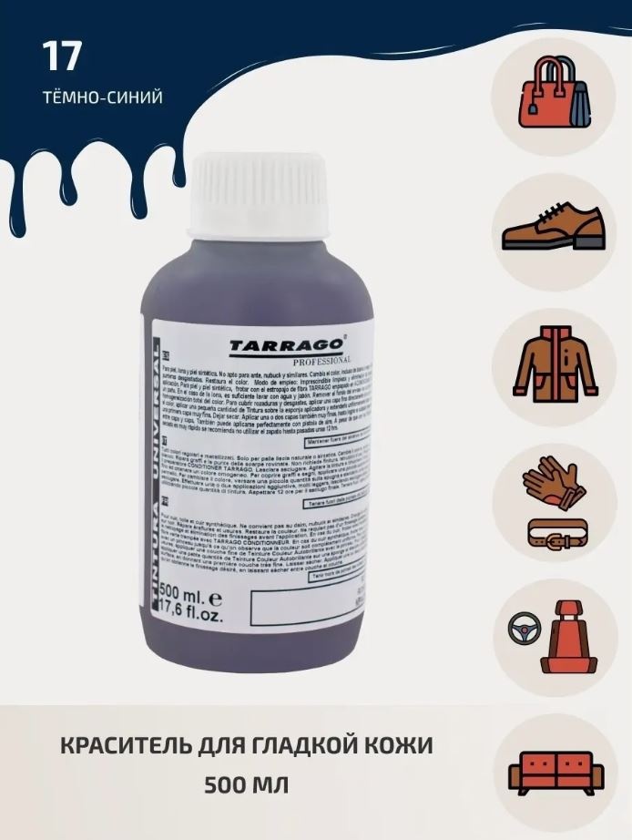 TARRAGO краска синий, Кроющая для глад. кожи SELF SHINE COLOR DYE TPP01/017