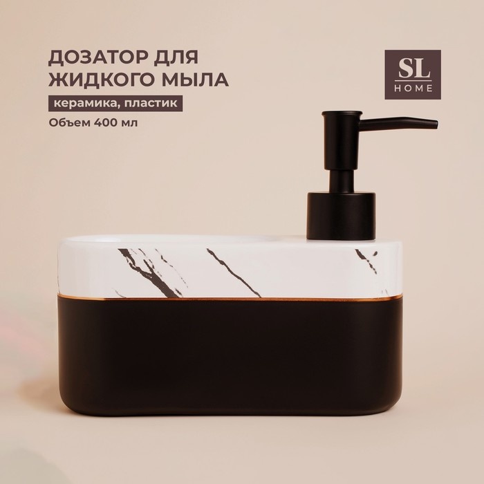 SIMA-LAND HOME дозатор Дозатор для мыла SL Home Lines, с подставкой для губки, 400 мл, белый, для моющего средства