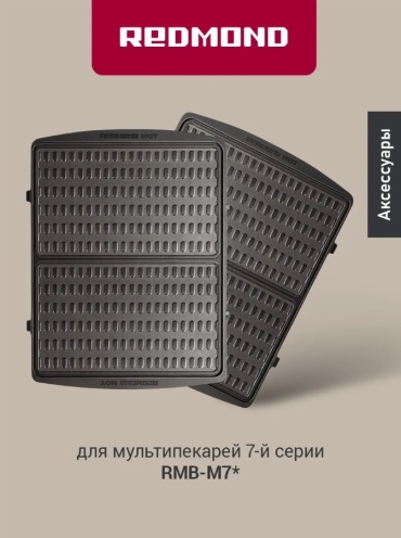 Сменная панель для мультиварки REDMOND