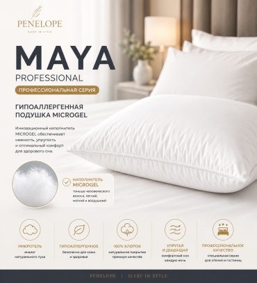 Подушка MAYA'S PROFESSIONAL 50x70 см, микрогель