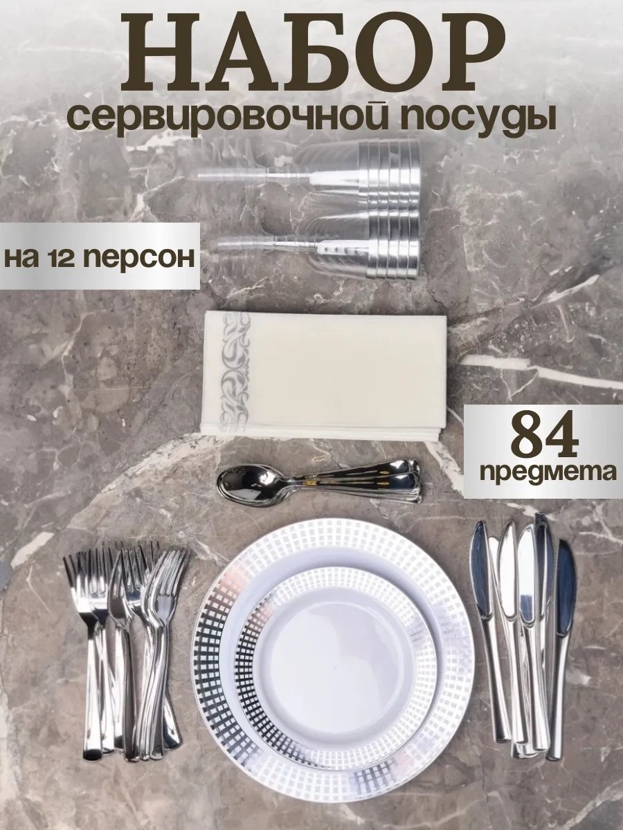 Набор посуды 277859808 белый 1 шт